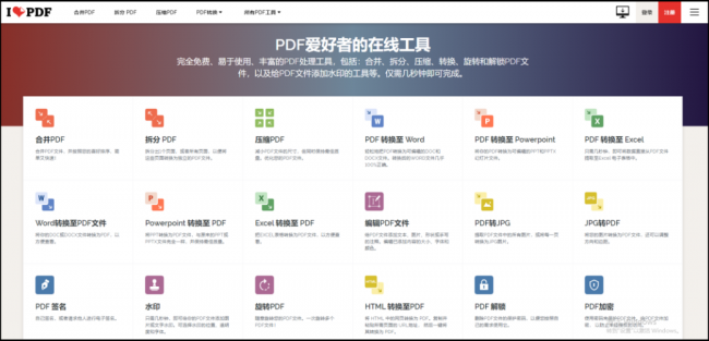 pdf转化为word软件怎么弄