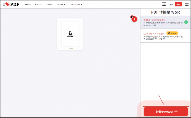pdf转化为word软件怎么弄