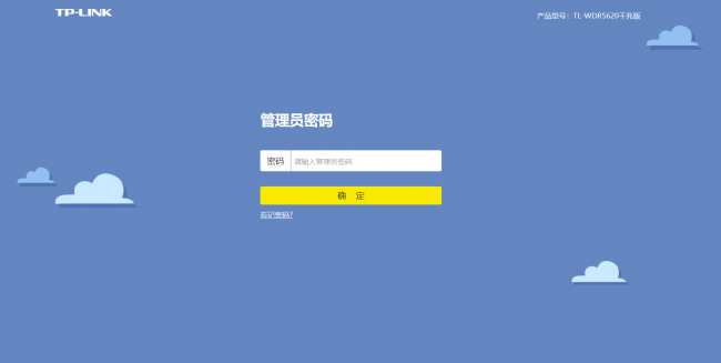 tplink路由器设置密码