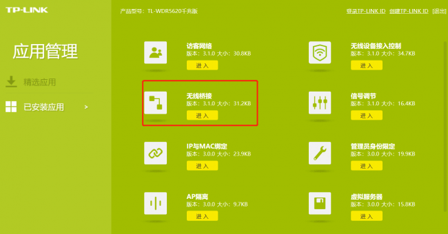 tplink路由器设置密码