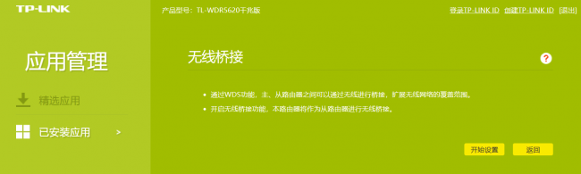 tplink路由器设置密码