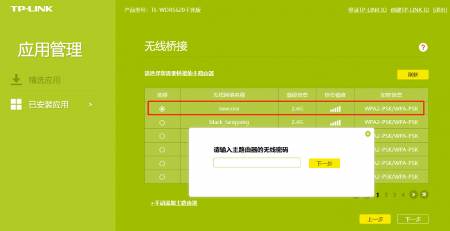 tplink路由器设置密码