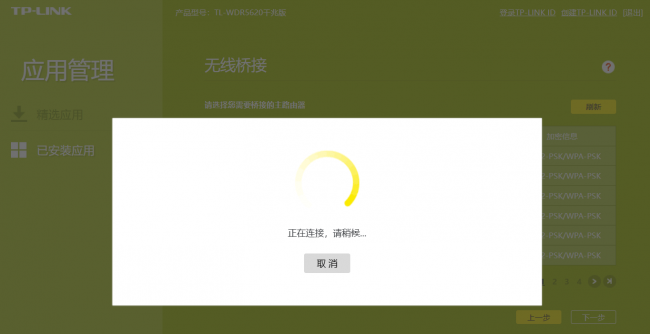 tplink路由器设置密码