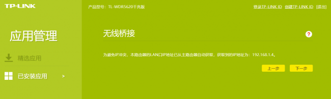tplink路由器设置密码