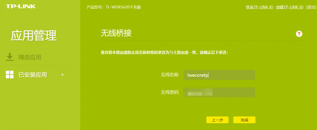 tplink路由器设置密码