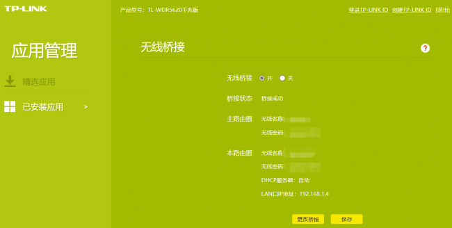 tplink路由器设置密码