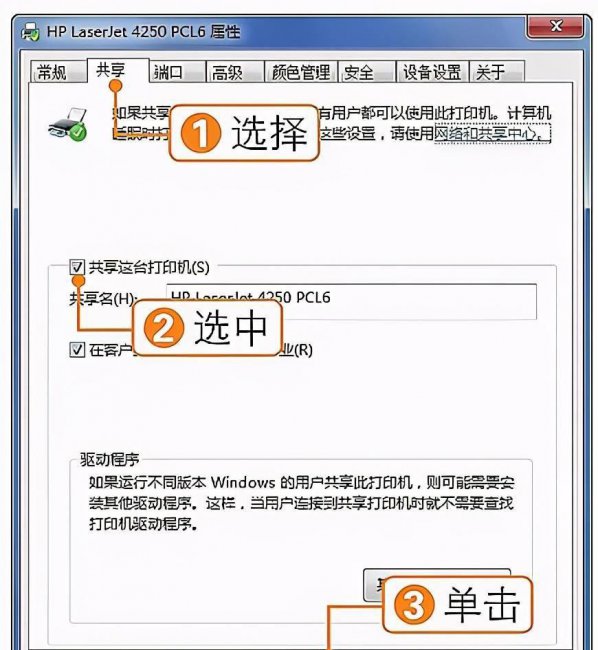 电脑如何设置打印机共享