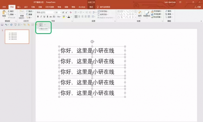 如何制作幻灯片课件模板