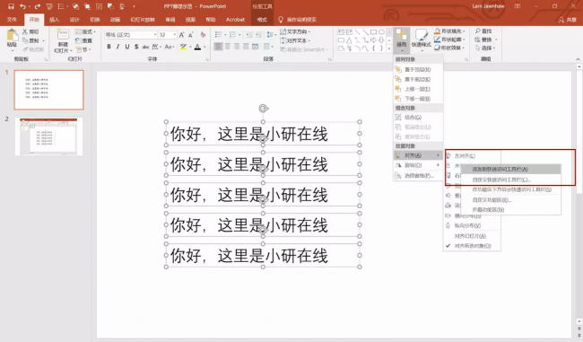 如何制作幻灯片课件模板