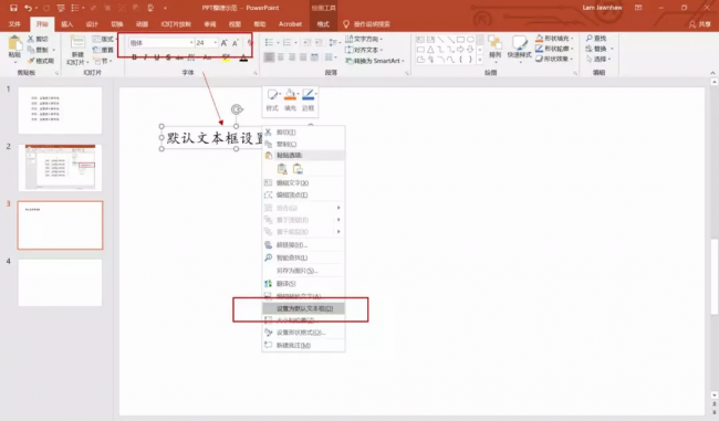 如何制作幻灯片课件模板