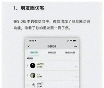 微信朋友圈访客记录怎么看 关于微信查看访客记录步骤