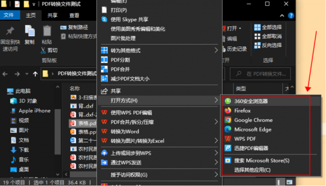 pdf文档用什么打开比较好