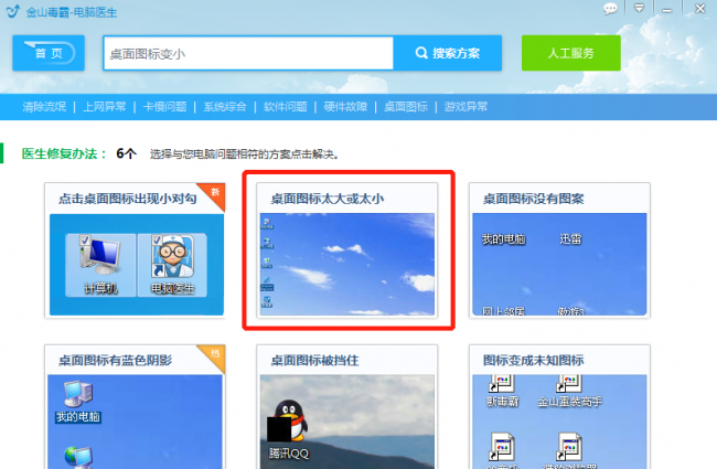 电脑图标变大了怎么办