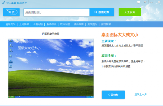 电脑图标变大了怎么办