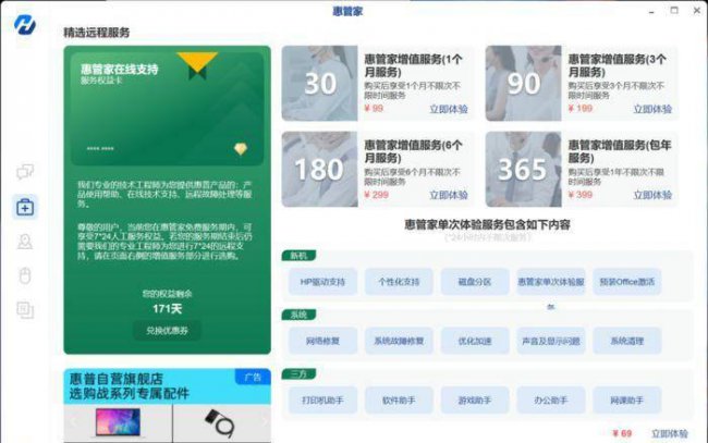 惠普台式机U盘启动