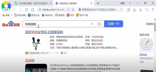 怎样测试自己的网速速度