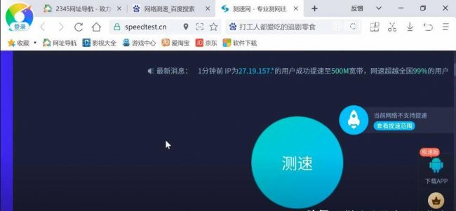 怎样测试自己的网速速度