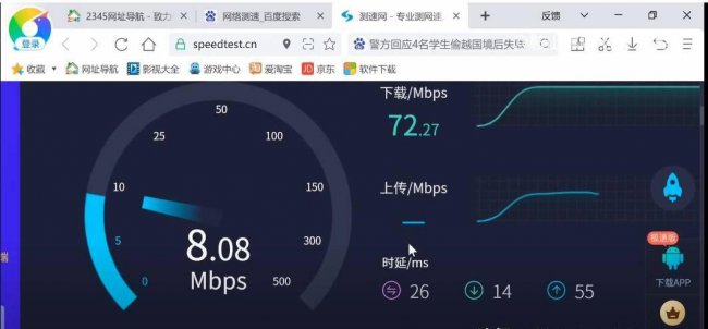 怎样测试自己的网速速度