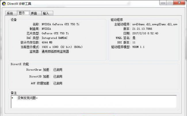 怎么看电脑显卡信息