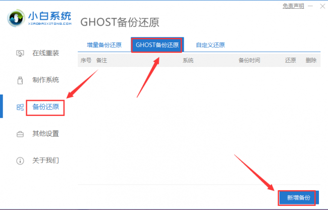 电脑系统一键还原怎么操作