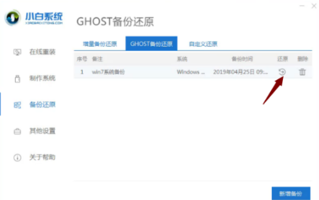 电脑系统一键还原怎么操作