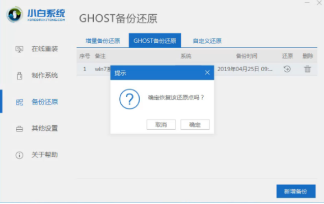 电脑系统一键还原怎么操作