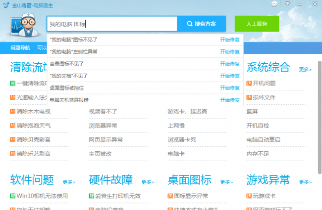电脑桌面我的电脑图标不见了