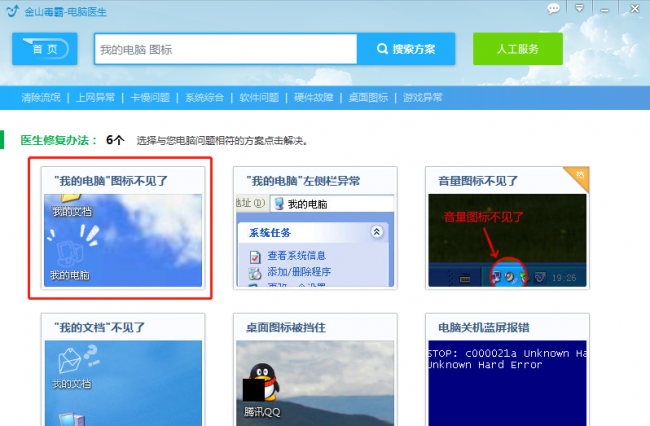 电脑桌面我的电脑图标不见了