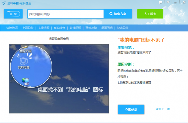 电脑桌面我的电脑图标不见了