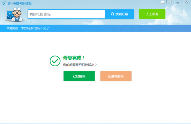 电脑桌面我的电脑图标不见了