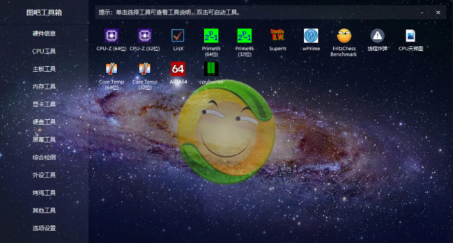 电脑硬件检测工具有哪些
