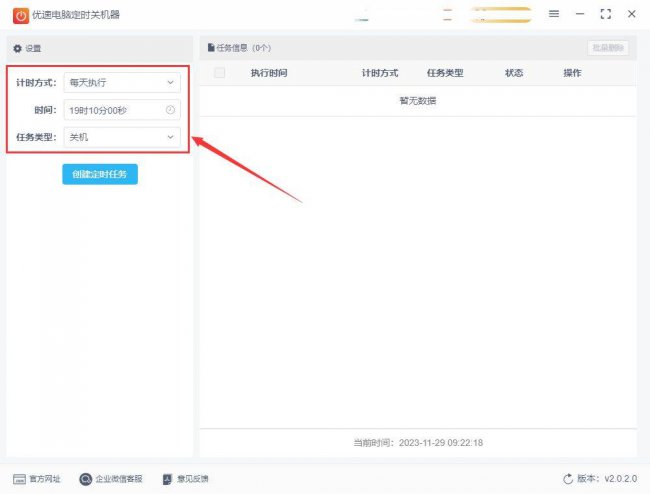 电脑设置定时关机怎么弄