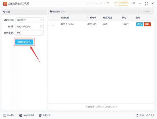 电脑设置定时关机怎么弄