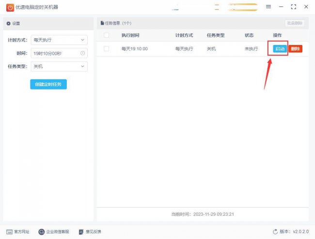 电脑设置定时关机怎么弄