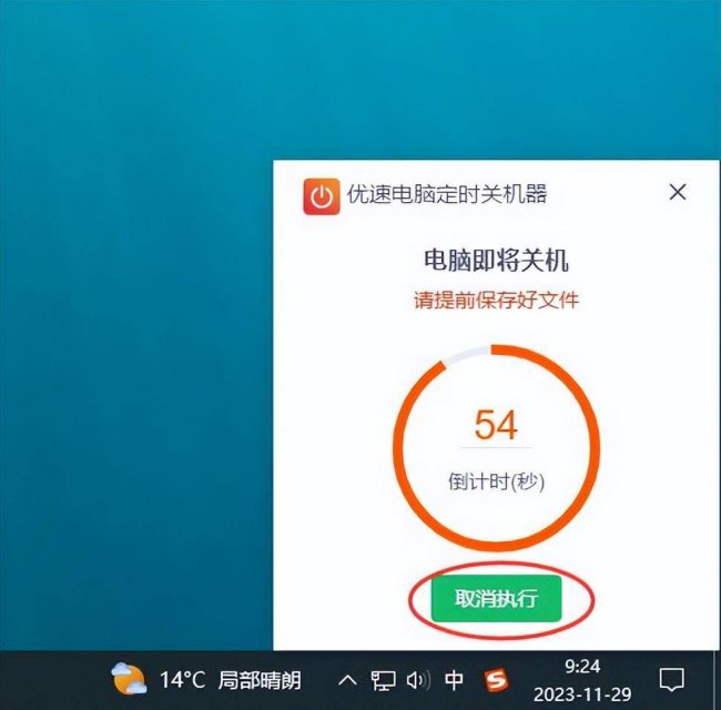 电脑设置定时关机怎么弄