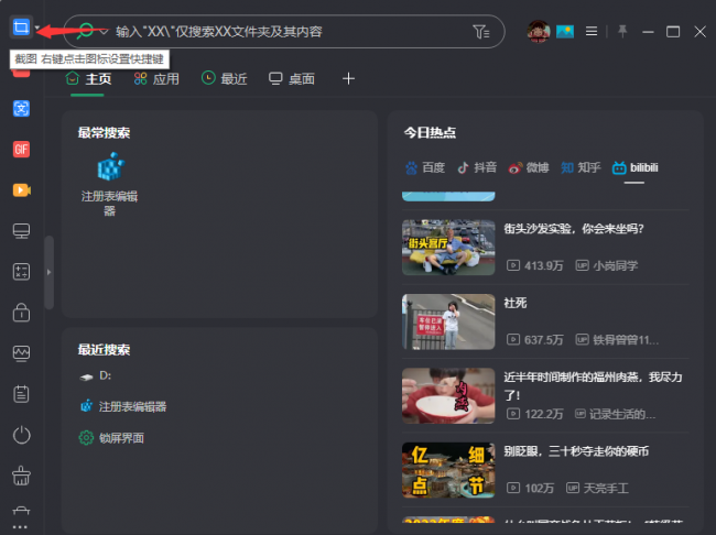 电脑截图保存在哪里