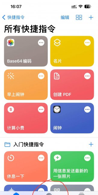 苹果手机充电提示音怎么设置