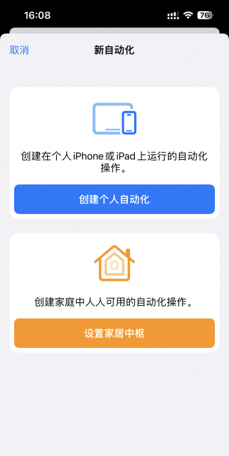 苹果手机充电提示音怎么设置