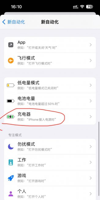 苹果手机充电提示音怎么设置