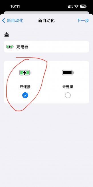 苹果手机充电提示音怎么设置