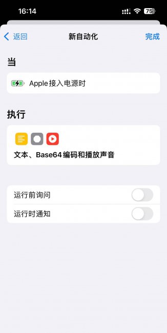 苹果手机充电提示音怎么设置