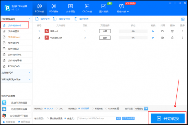 pdf转word工具推荐