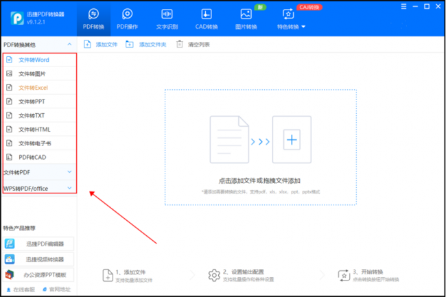 pdf转word工具推荐
