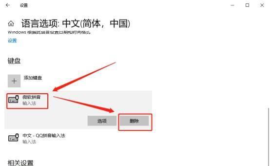 电脑如何删除输入法