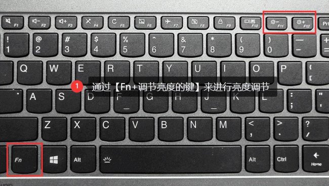 电脑屏幕亮度怎么调快捷键