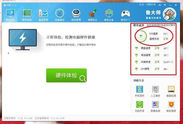 电脑怎么看cpu温度