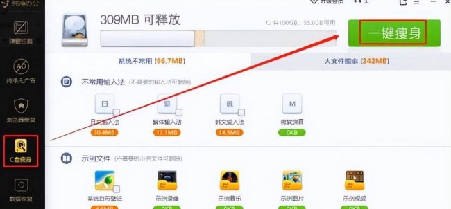 办公电脑c盘满了怎么办