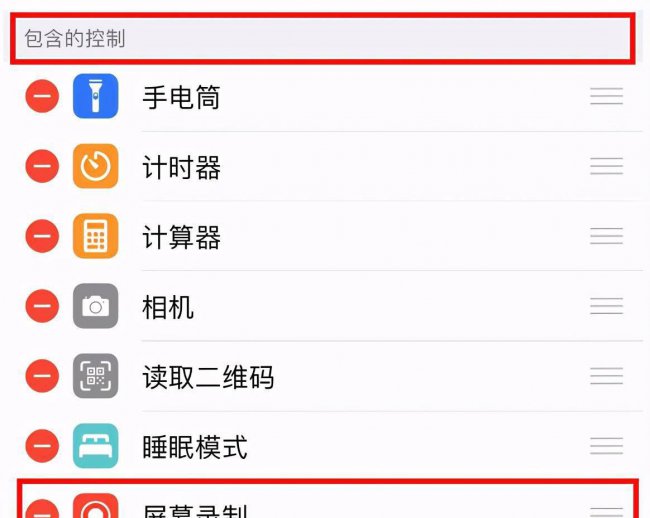 苹果录屏功能在哪里找到