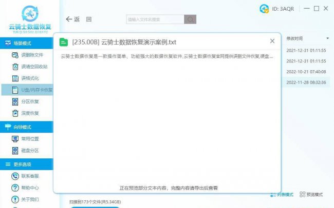 u盘删除数据恢复要多久