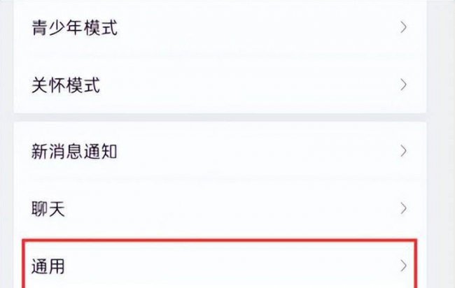 电脑微信字体大小怎么设置方法